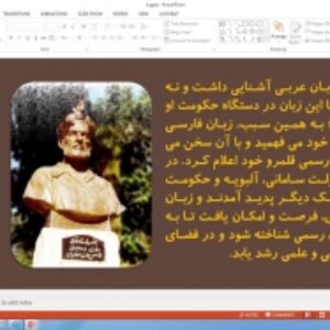 پاورپوینت درس 4 علوم و فنون ادبی  پایه دهم انسانی تاریخ ادبیات پیش از اسلام و قرن‌های اولیۀ هجری ( کارگاه فصل دوم 6 اسللاید)