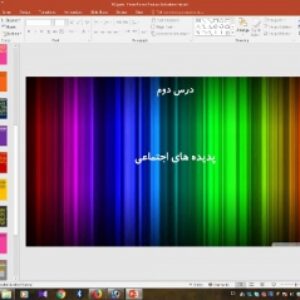 پاورپوینت درس 2 هویت اجتماعی پایه دوازدهم: پدیده های اجتماعی