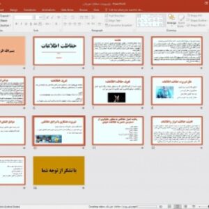 پاورپوینت حفاظت اطلاعات