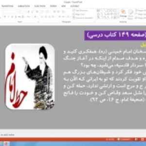 پاورپوینت درس 12 تاریخ ایران و جهان معاصر پایه دوازدهم انسانی جنگ تحمیلی و دفاع مقدس
