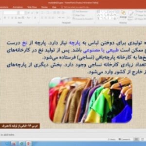 پاورپوینت درس 16 مطالعات اجتماعی ششم دبستان (ابتدایی): لباس از تولید تا مصرف