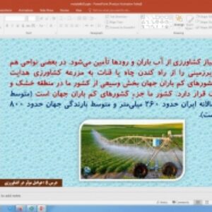 پاورپوینت درس 5 مطالعات اجتماعی ششم دبستان (ابتدایی): عوامل مؤثر در کشاورزی