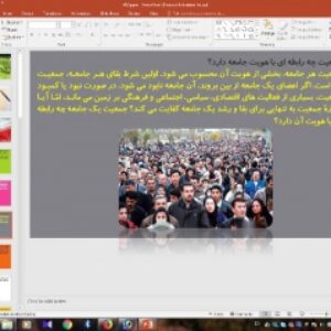 پاورپوینت درس 10 هویت اجتماعی پایه دوازدهم: ابعاد جمعیتی و اقتصادی هویت ایران