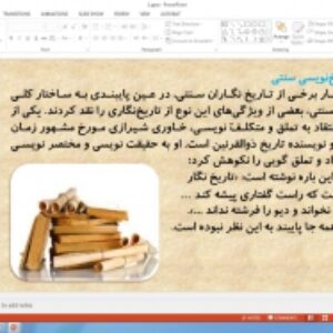 پاورپوینت درس 1 تاریخ ایران و جهان معاصر پایه دوازدهم انسانی تاریخ ‌نگاری و گونه‌های منابع دورۀ معاصر