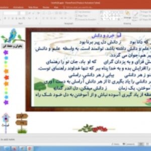 پاورپوینت درس 16 فارسی چهارم دبستان (ابتدایی): پرسشگری (خرد و دانش)