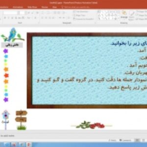 پاورپوینت درس 12 فارسی چهارم دبستان (ابتدایی): اتفاق ساده (دوست بچه هاي خوب ، نگهبان پنهان)