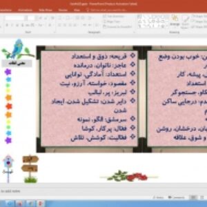 پاورپوینت درس 10 فارسی چهارم دبستان (ابتدایی): باغچه ي اطفال (هماي رحمت)