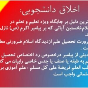 پاورپوینت  آيـيـن بـنـدگـي (كاربرد اخلاق در زندگي)