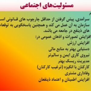 پاورپوینت تربيت ارزياب و خودارزيابي