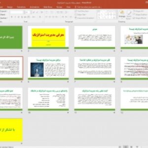 پاورپوینت معرفی رشته مدیریت استراتژیک