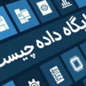 پایگاه داده