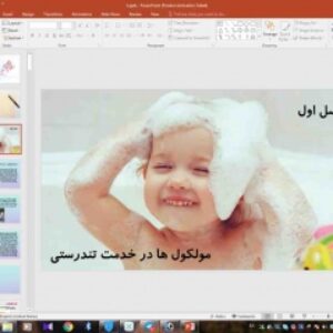 پاورپوینت فصل 1 شیمی دوازدهم ( مولکول ها در خدمت تندرستی )