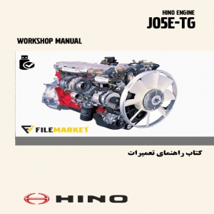 کتاب راهنمای تعميرات موتورهینو مدل J05E-TG