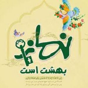 پاورپوینت درس 12 دین و زندگی اول دبیرستان