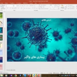 پاورپوینت درس 7 سلامت و بهداشت پایه دوازدهم: بیماری های واگیر