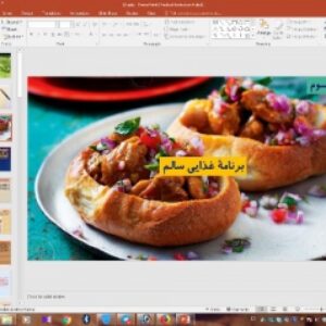 پاورپوینت درس 3 سلامت و بهداشت پایه دوازدهم: برنامه غذایی سالم