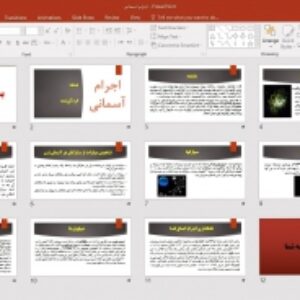 پاورپوینت اجرام آسمانی