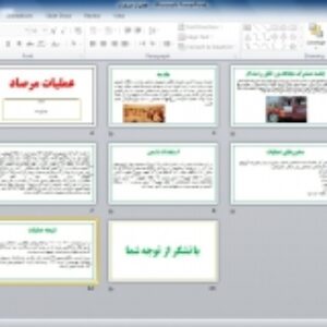 پاورپوینت عملیات مرصاد