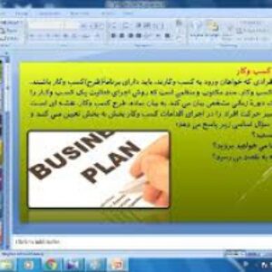 پاورپوینت  , پرسشنامه تهيه و تدوين طرح کسب و کار , 94 اسلاید , pptx