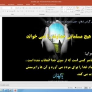 پاورپوینت درس 2 هدیه های آسمانی پایه ششم دبستان (ابتدایی): بهترین راهنمایان
