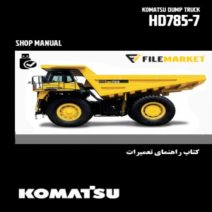 کتاب راهنمای تعمیرات دامپتراک کوماتسو مدل HD785-7