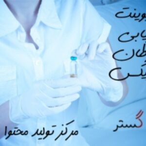 دانلود پاورپوینت ارزیابی سرطان سرویکس (CERVIX CANCER SCREENING)