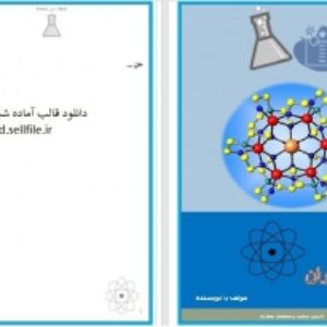 3قالب آماده با طرح شیمی
