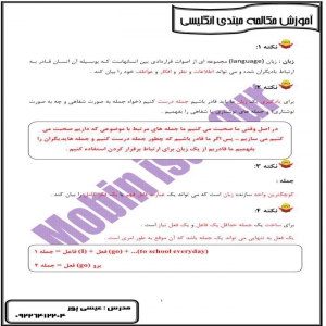 pdfاموزش پایه زبان انگلیسی