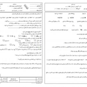 نمونه سوال علوم نهم ( نوبت اول ) ویژه معلمان
