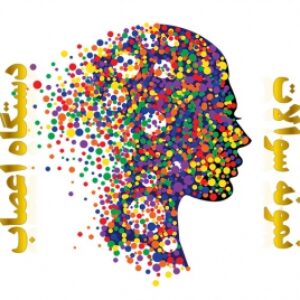 نمونه سوال کامل دستگاه عصب