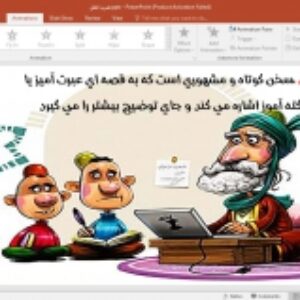 پاورپوینت ضرب المثل با معنی و تصویر