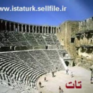 Ders 1.5 - نسخه تصویری آموزش هیتیت 1-درس اول