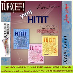 1.2.3.Dersler - نسخه تصویری آموزش هیتیت 1-درس های اول-دوم-سوم