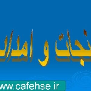 دانلود پاورپوینت امداد و نجات