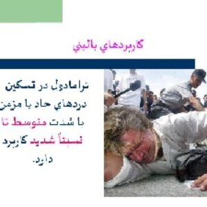 پاورپوینت ترامادول,
