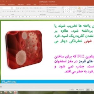 پاورپوینت گفتار 1 زیست شناسی دهم تجربی: ساختار و عملکرد لوله گوارش (گوارش و جذب مواد)
