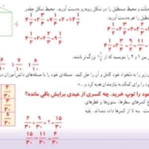 پاورپوینت ریاضی ششم فصل دوم