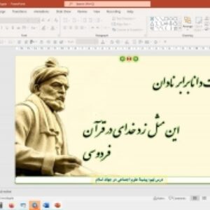 پاورپوینت درس 9 جامعه شناسی دوازدهم انسانی: پیشینه علوم اجتماعی در جهان اسلام (ویرایش 1403)