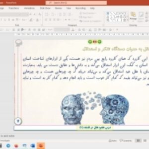 پاورپوینت درس 7 فلسفه (2) پایه دوازدهم انسانی:  عقل در فلسفه (1) (ویرایش 1403)