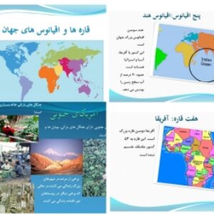 دانلود پاورپوینت قاره ها و اقیانوس های جهان