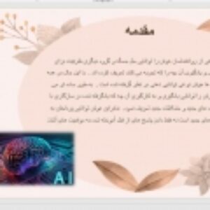 هوش
