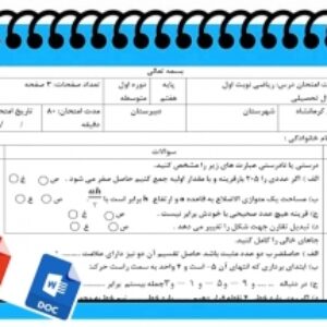 آزمون ریاضی نوبت اول پایه هفتم