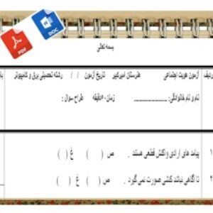 آزمون هویت اجتماعی نوبت دوم پایه دوازدهم
