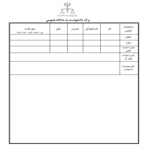 ٌword دادخواست بدوی