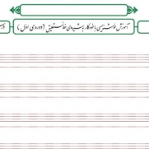 فرم خوشنویسی