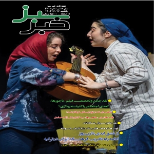هفته نامه خبر سبز شماره 301