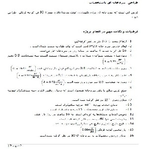 طراحي سردخانه جهت نگهداري 30 تن گوجه در حومه اهواز
