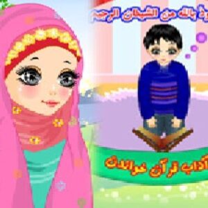 آداب قرآن خواندن