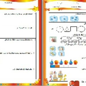 نمونه سوال ریاضی اول دبستان ویژه مهر ماه از صفحه 1 تا 14