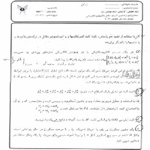 نمونه سوالات امتحانی درس تئوری جامع ماشین های الکتریکی (4سری سوال)